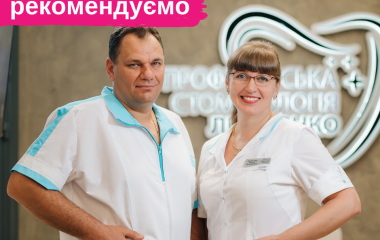 Професорська стоматологія Любченко